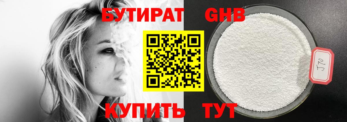 Бутират 1.4BDO Орск