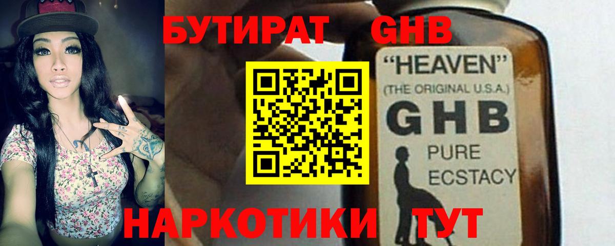 Орск  Бутират BDO  Вход с VPN 