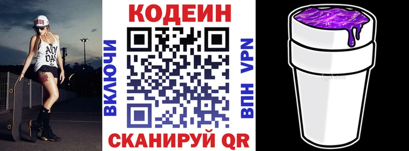 Codein напиток Lean (лин) Орск