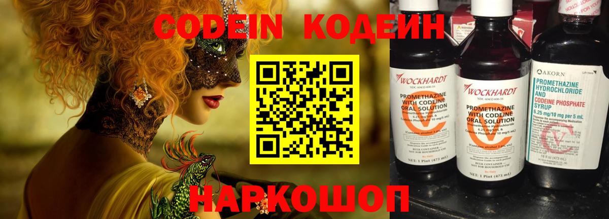 Орск  Кодеин напиток Lean (лин)  Кодеин Purple Drank  Вход с VPN 