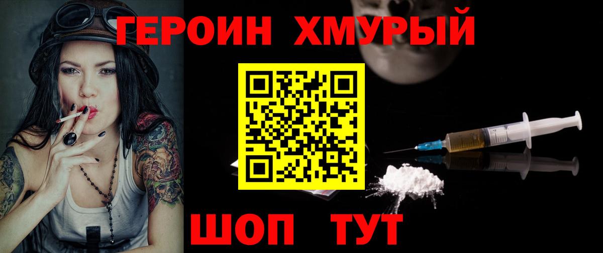 ГЕРОИН гречка  Вход с VPN  Орск 