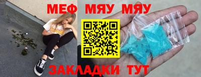 мяу мяу кристалл Краснознаменск