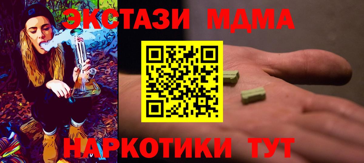 МДМА кристаллы  МДМА кристаллы  Орск  Вход с VPN 