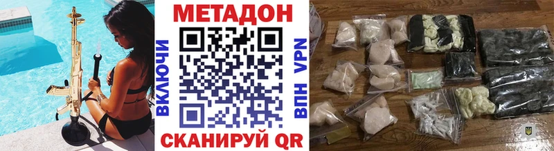 МЕТАДОН methadone Орск