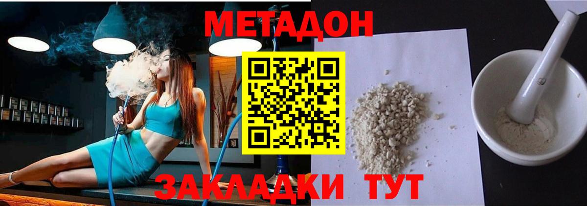 Метадон белоснежный Орск